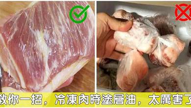 冷凍雞翅豬肉時，多塗一層油，太厲害了，很多人不知道，簡單還實用