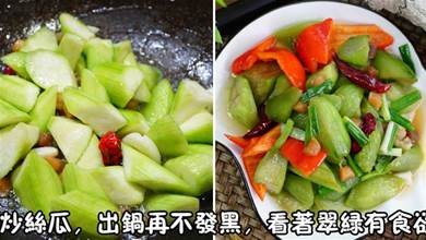 炒絲瓜，直接下鍋就錯了，教你正確做法，出鍋不發黑，看著翠綠有食欲