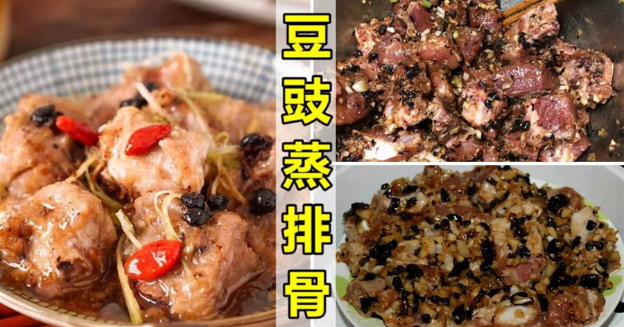 廣東名菜豆豉蒸排骨，嫩滑爽口，營養美味，做法簡單2分鐘學會