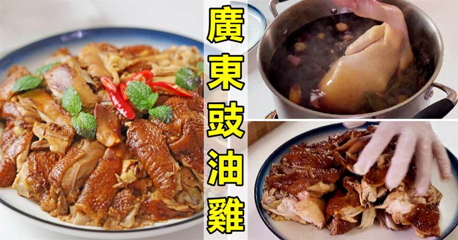 廣東「豉油雞」好吃有訣竅，家常做法，上桌家人都誇讚